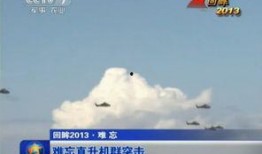 央视新闻爆料飞机视频